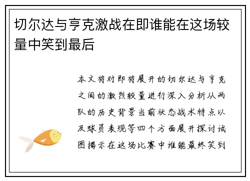 /uploads/images/20250816/qie-er-da-yu-heng-ke-ji-zhan-zai-ji-shui-neng-zai-zhe-chang-jiao-liang-zhong-xiao-dao-zui-hou.webp
