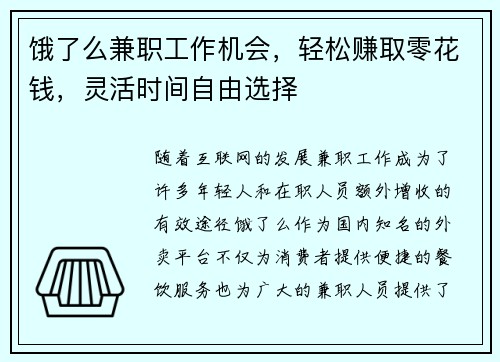 /uploads/images/20250817/e-le-me-jian-zhi-gong-zuo-ji-hui-qing-song-zhuan-qu-ling-hua-qian-ling-huo-shi-jian-zi-you-xuan-ze.webp