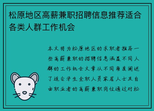 /uploads/images/20250817/song-yuan-di-qu-gao-xin-jian-zhi-zhao-pin-xin-xi-tui-jian-shi-he-ge-lei-ren-qun-gong-zuo-ji-hui.webp