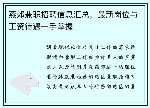 /uploads/images/20250817/yan-jiao-jian-zhi-zhao-pin-xin-xi-hui-zong-zui-xin-gang-wei-yu-gong-zi-dai-yu-yi-shou-zhang-wo.webp