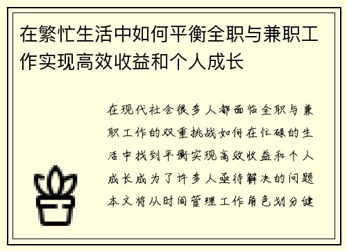 /uploads/images/20250817/zai-fan-mang-sheng-huo-zhong-ru-he-ping-heng-quan-zhi-yu-jian-zhi-gong-zuo-shi-xian-gao-xiao-shou-yi-he-ge-ren-cheng-zhang.webp