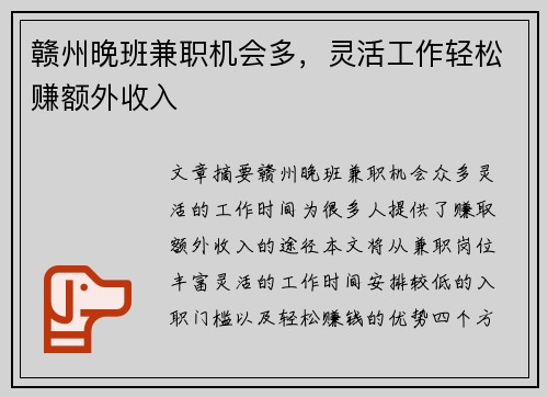 赣州晚班兼职机会多，灵活工作轻松赚额外收入