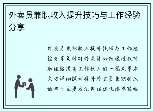 /uploads/images/20250818/wai-mai-yuan-jian-zhi-shou-ru-ti-sheng-ji-qiao-yu-gong-zuo-jing-yan-fen-xiang.webp
