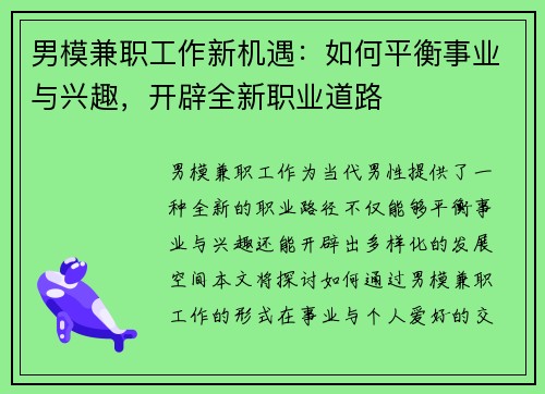 /uploads/images/20250819/nan-mo-jian-zhi-gong-zuo-xin-ji-yu-ru-he-ping-heng-shi-ye-yu-xing-qu-kai-pi-quan-xin-zhi-ye-dao-lu.webp