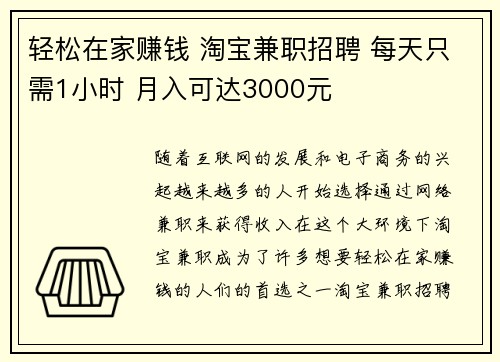 轻松在家赚钱 淘宝兼职招聘 每天只需1小时 月入可达3000元