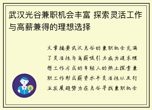 /uploads/images/20250819/wu-han-guang-gu-jian-zhi-ji-hui-feng-fu-tan-suo-ling-huo-gong-zuo-yu-gao-xin-jian-de-de-li-xiang-xuan-ze.webp