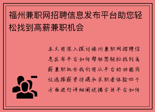 /uploads/images/20250820/fu-zhou-jian-zhi-wang-zhao-pin-xin-xi-fa-bu-ping-tai-zhu-nin-qing-song-zhao-dao-gao-xin-jian-zhi-ji-hui.webp