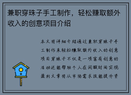 /uploads/images/20250820/jian-zhi-chuan-zhu-zi-shou-gong-zhi-zuo-qing-song-zhuan-qu-e-wai-shou-ru-de-chuang-yi-xiang-mu-jie-shao.webp