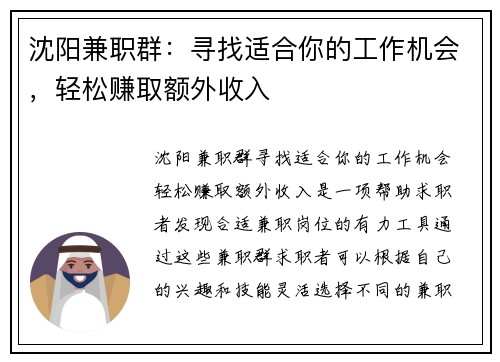 /uploads/images/20250820/shen-yang-jian-zhi-qun-xun-zhao-shi-he-ni-de-gong-zuo-ji-hui-qing-song-zhuan-qu-e-wai-shou-ru.webp