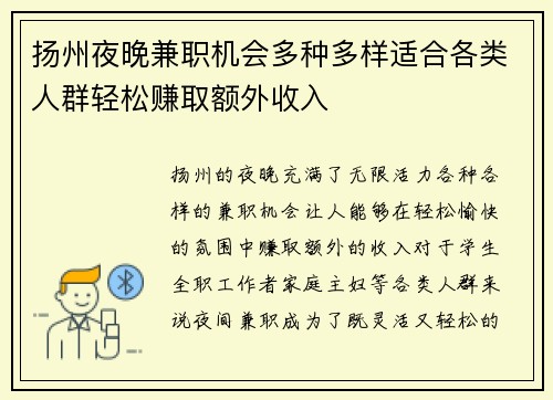 /uploads/images/20250820/yang-zhou-ye-wan-jian-zhi-ji-hui-duo-zhong-duo-yang-shi-he-ge-lei-ren-qun-qing-song-zhuan-qu-e-wai-shou-ru.webp