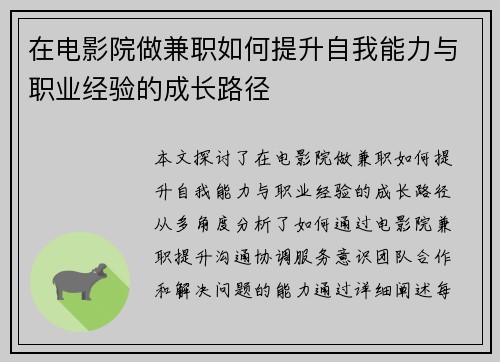 在电影院做兼职如何提升自我能力与职业经验的成长路径