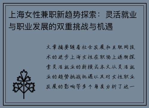 上海女性兼职新趋势探索：灵活就业与职业发展的双重挑战与机遇