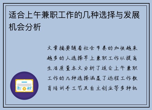 适合上午兼职工作的几种选择与发展机会分析