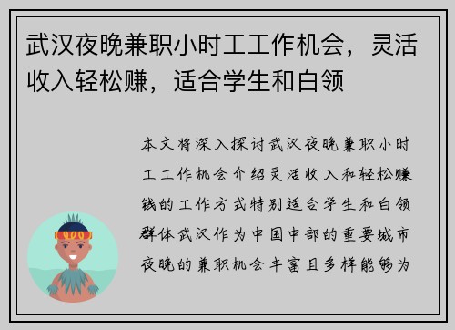 武汉夜晚兼职小时工工作机会，灵活收入轻松赚，适合学生和白领