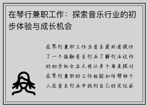 在琴行兼职工作：探索音乐行业的初步体验与成长机会