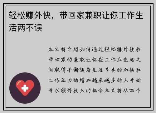 轻松赚外快，带回家兼职让你工作生活两不误