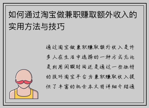 如何通过淘宝做兼职赚取额外收入的实用方法与技巧