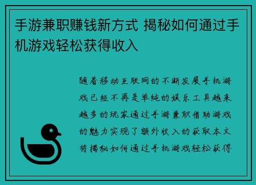 手游兼职赚钱新方式 揭秘如何通过手机游戏轻松获得收入