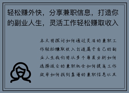 轻松赚外快，分享兼职信息，打造你的副业人生，灵活工作轻松赚取收入