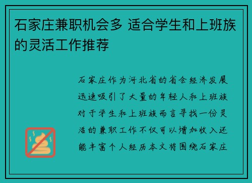石家庄兼职机会多 适合学生和上班族的灵活工作推荐