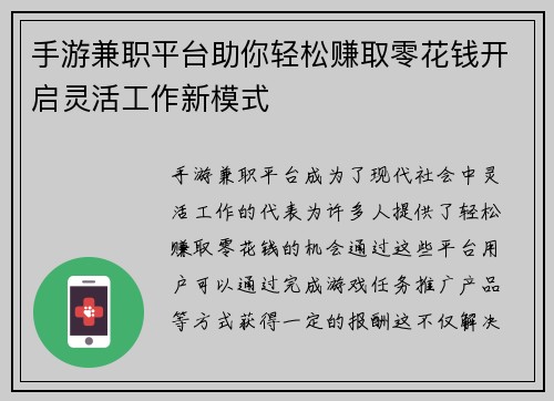 手游兼职平台助你轻松赚取零花钱开启灵活工作新模式