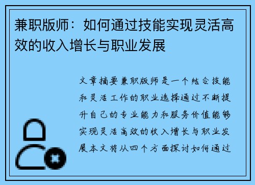 兼职版师：如何通过技能实现灵活高效的收入增长与职业发展