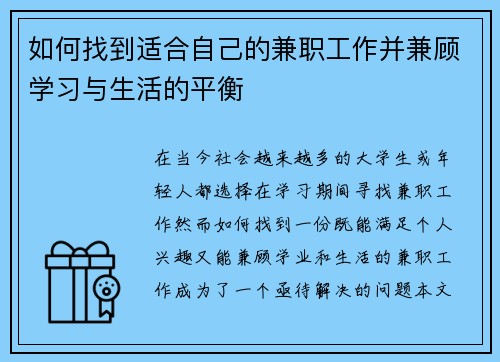 /uploads/images/20250824/ru-he-zhao-dao-shi-he-zi-ji-de-jian-zhi-gong-zuo-bing-jian-gu-xue-xi-yu-sheng-huo-de-ping-heng.webp