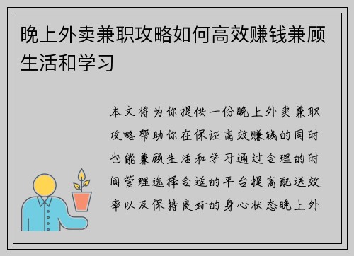 /uploads/images/20250824/wan-shang-wai-mai-jian-zhi-gong-lyue-ru-he-gao-xiao-zhuan-qian-jian-gu-sheng-huo-he-xue-xi.webp