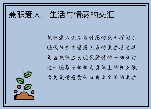 兼职爱人：生活与情感的交汇