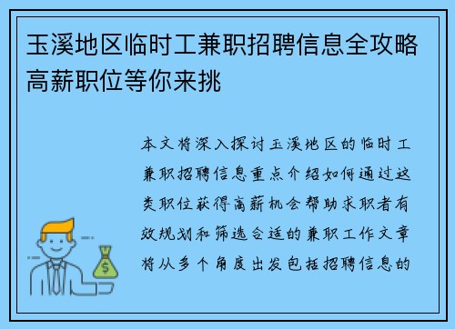 玉溪地区临时工兼职招聘信息全攻略高薪职位等你来挑