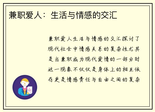 兼职爱人：生活与情感的交汇