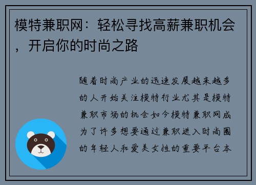 模特兼职网：轻松寻找高薪兼职机会，开启你的时尚之路