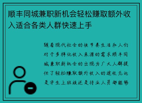 顺丰同城兼职新机会轻松赚取额外收入适合各类人群快速上手
