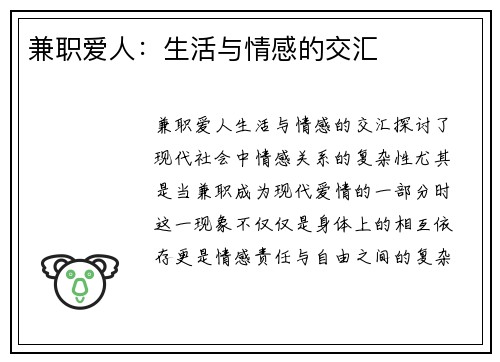 兼职爱人：生活与情感的交汇