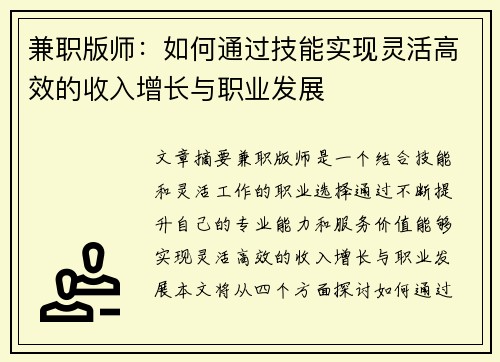 兼职版师：如何通过技能实现灵活高效的收入增长与职业发展