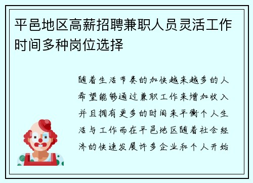 平邑地区高薪招聘兼职人员灵活工作时间多种岗位选择
