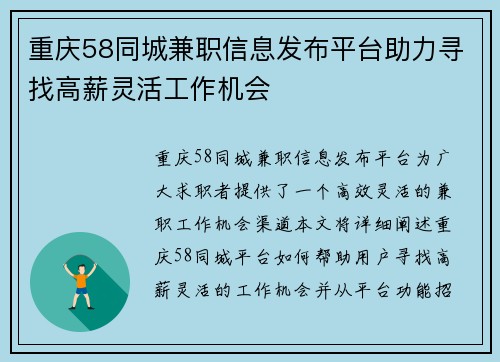 重庆58同城兼职信息发布平台助力寻找高薪灵活工作机会