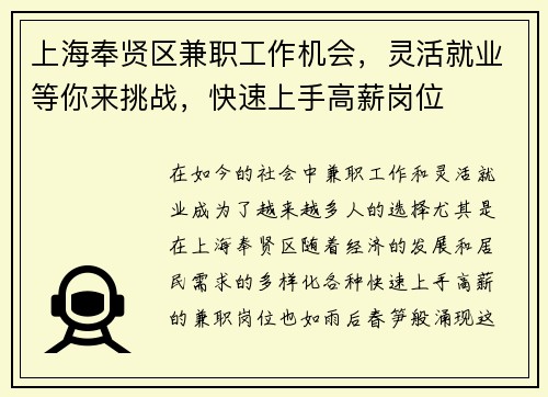 上海奉贤区兼职工作机会，灵活就业等你来挑战，快速上手高薪岗位