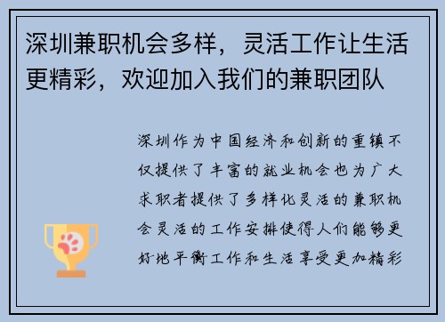 深圳兼职机会多样，灵活工作让生活更精彩，欢迎加入我们的兼职团队