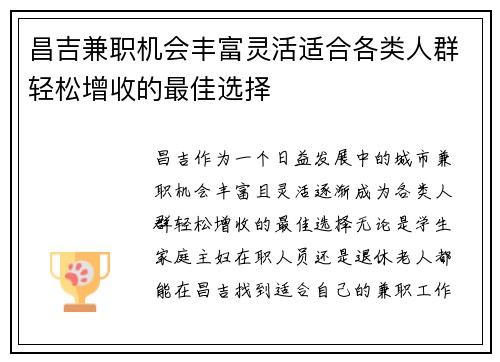 昌吉兼职机会丰富灵活适合各类人群轻松增收的最佳选择