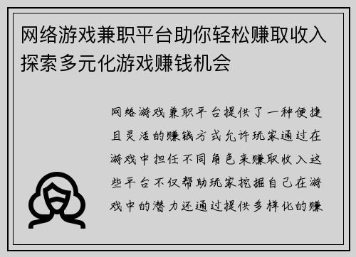 网络游戏兼职平台助你轻松赚取收入探索多元化游戏赚钱机会