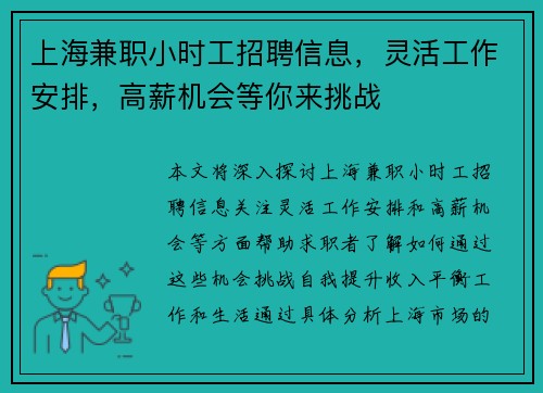 上海兼职小时工招聘信息，灵活工作安排，高薪机会等你来挑战