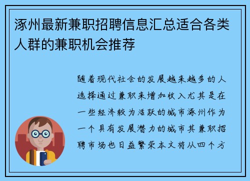 涿州最新兼职招聘信息汇总适合各类人群的兼职机会推荐