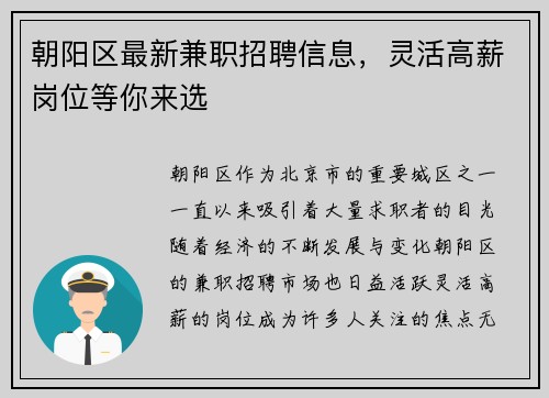 朝阳区最新兼职招聘信息，灵活高薪岗位等你来选
