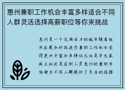 惠州兼职工作机会丰富多样适合不同人群灵活选择高薪职位等你来挑战