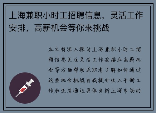 上海兼职小时工招聘信息，灵活工作安排，高薪机会等你来挑战
