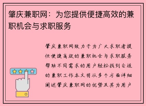肇庆兼职网：为您提供便捷高效的兼职机会与求职服务