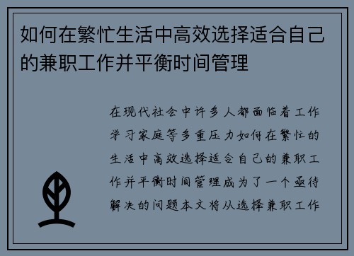如何在繁忙生活中高效选择适合自己的兼职工作并平衡时间管理