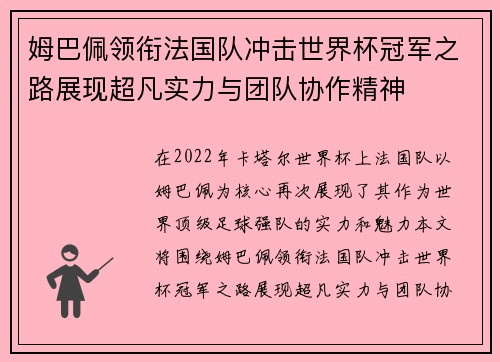 姆巴佩领衔法国队冲击世界杯冠军之路展现超凡实力与团队协作精神