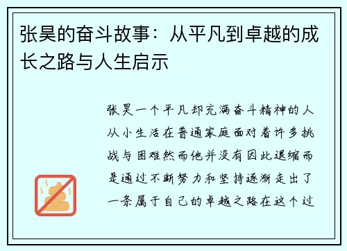 张昊的奋斗故事：从平凡到卓越的成长之路与人生启示